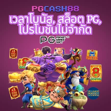 สล็อตpgวอเลท
